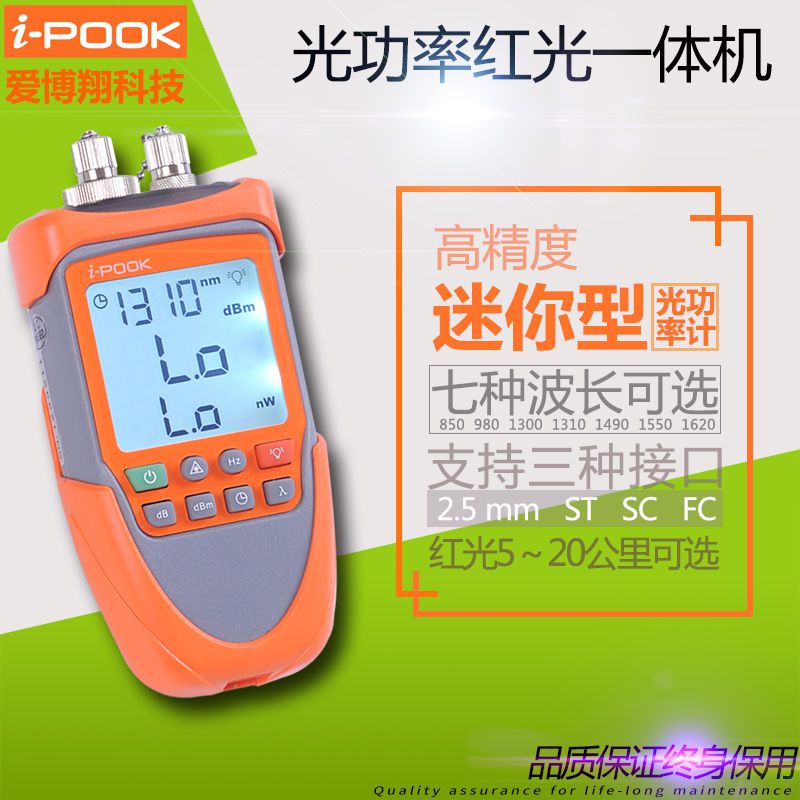 七種波長(zhǎng)，通用端口，高精度光功率計(jì)，10mW紅光筆功能。