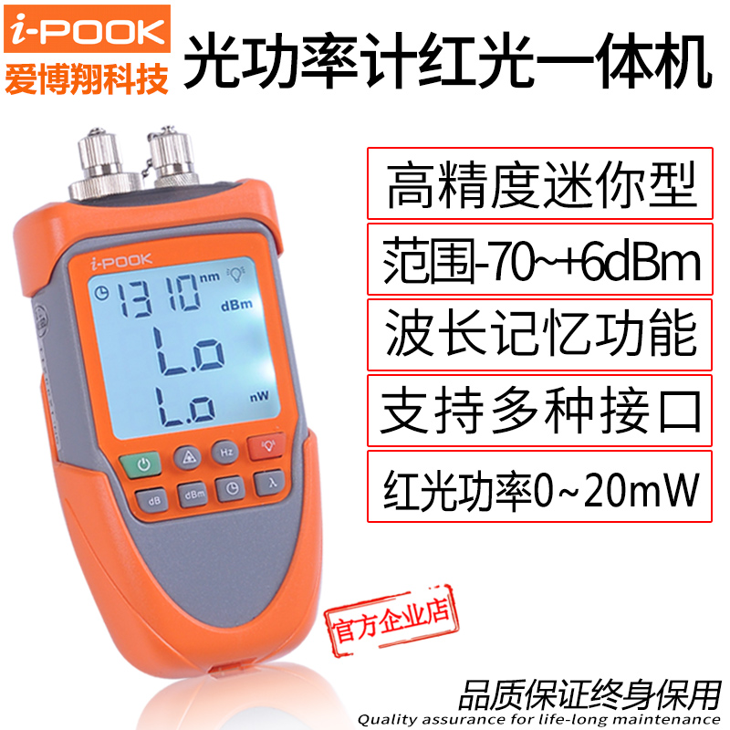 七種波長(zhǎng)，通用端口，高精度光功率計(jì)，5mW紅光筆功能。