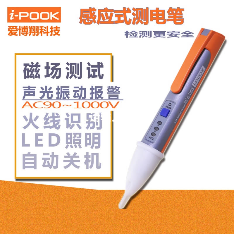 聲音報(bào)警，多功能非接觸感應(yīng)測(cè)電筆試電筆