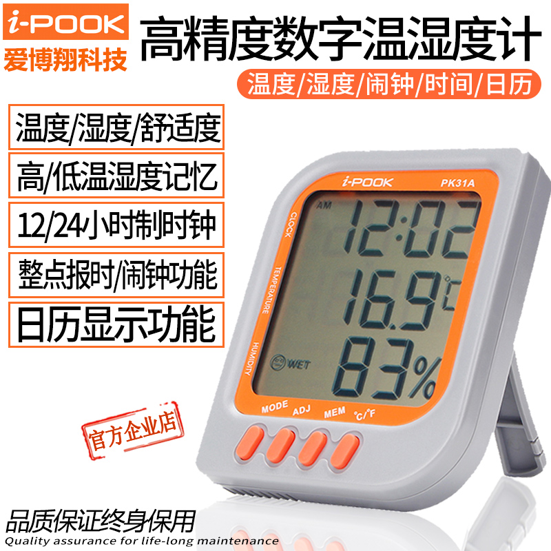 工業(yè)型高精度 可計(jì)量 溫濕度儀